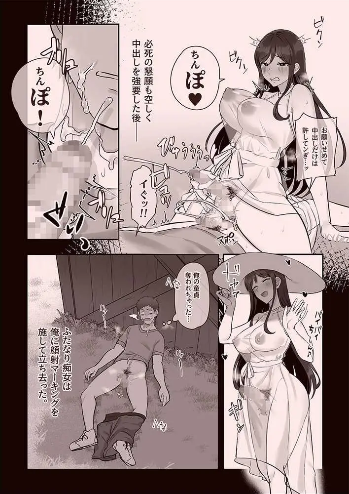 ふたなりの怪談 尺八さま - ページ11