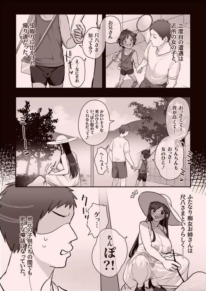 ふたなりの怪談 尺八さま - ページ13