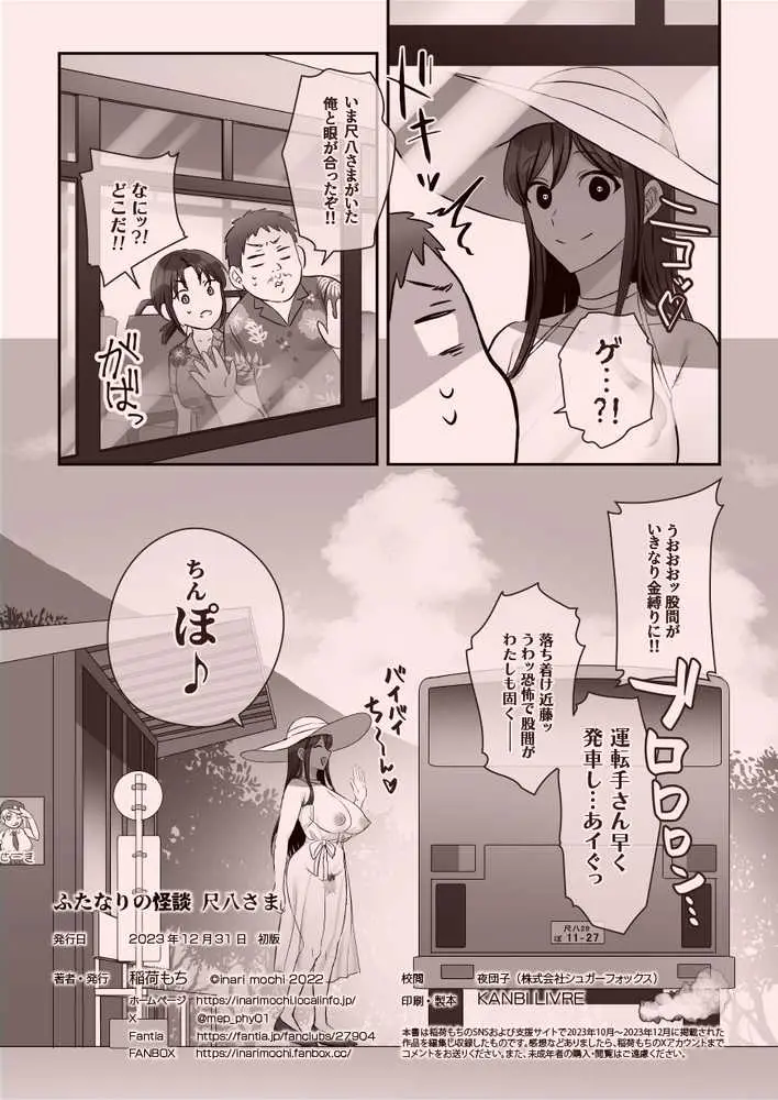 ふたなりの怪談 尺八さま - ページ18