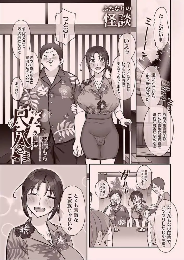 ふたなりの怪談 尺八さま - ページ21