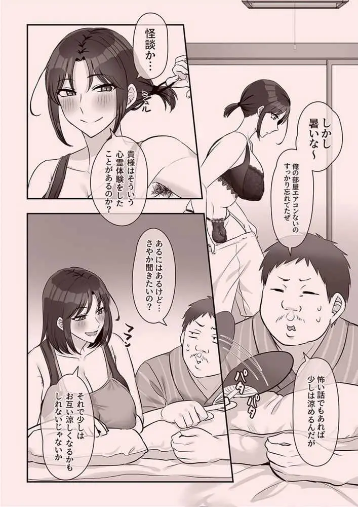 ふたなりの怪談 尺八さま - ページ22