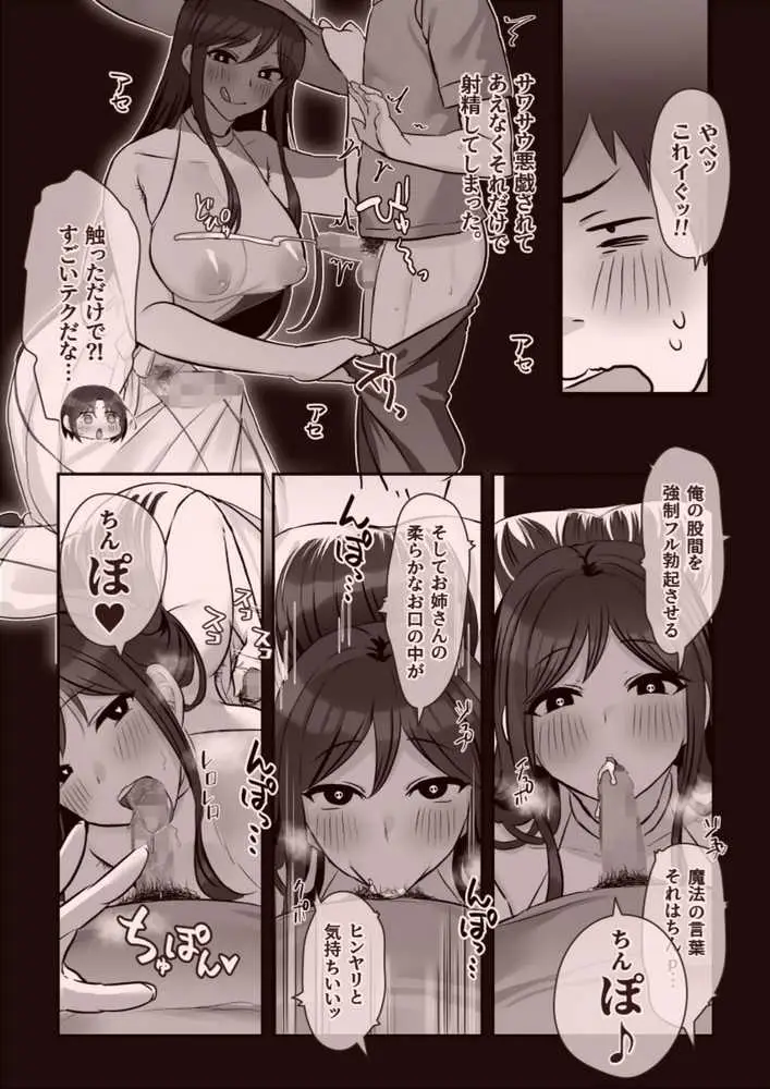 ふたなりの怪談 尺八さま - ページ26