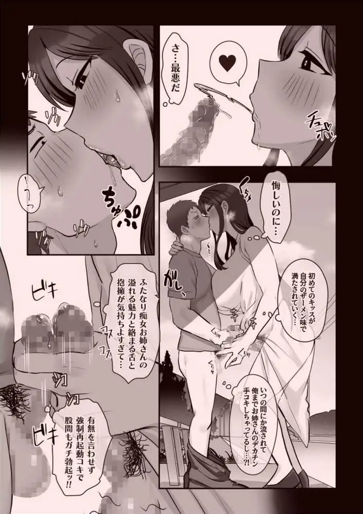 ふたなりの怪談 尺八さま - ページ27