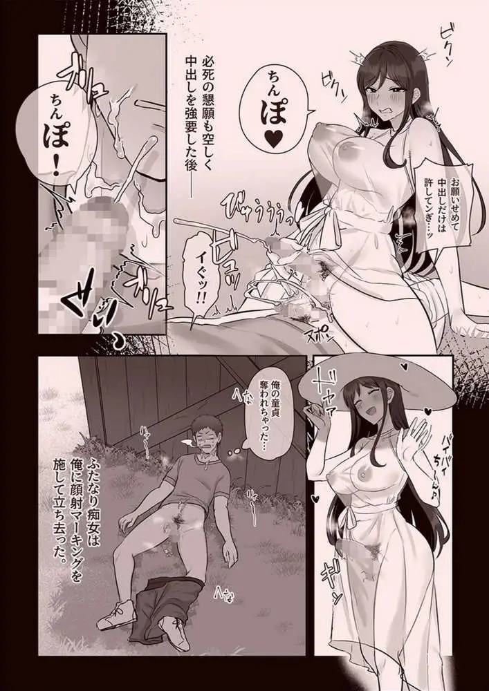 ふたなりの怪談 尺八さま - ページ30