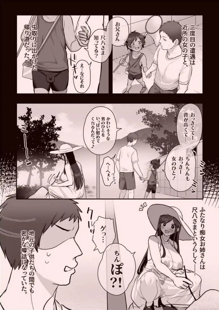 ふたなりの怪談 尺八さま - ページ32