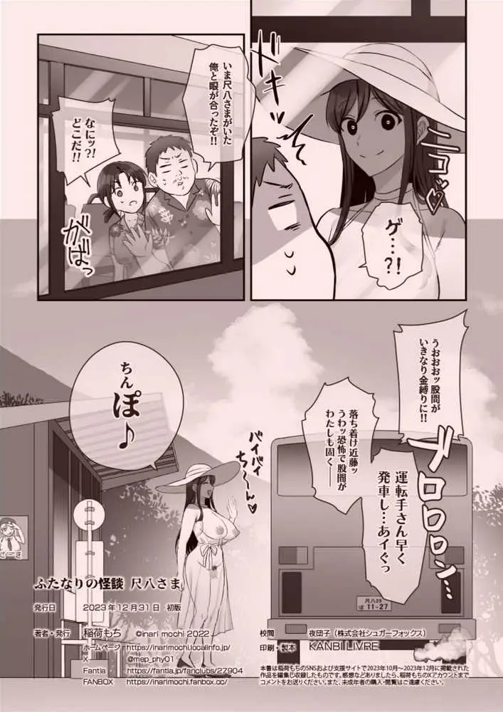 ふたなりの怪談 尺八さま - ページ37