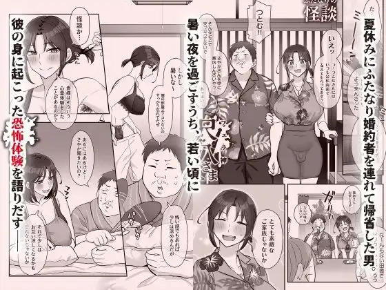 ふたなりの怪談 尺八さま - サンプル1