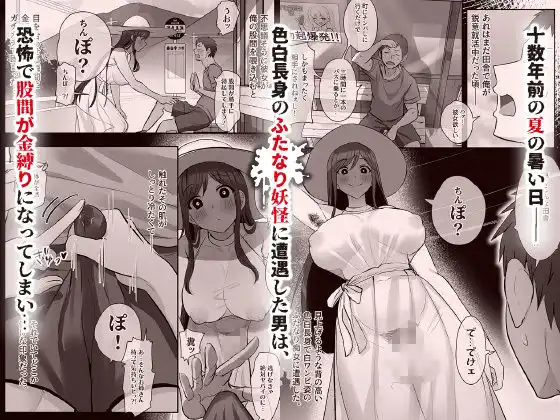 ふたなりの怪談 尺八さま - サンプル2