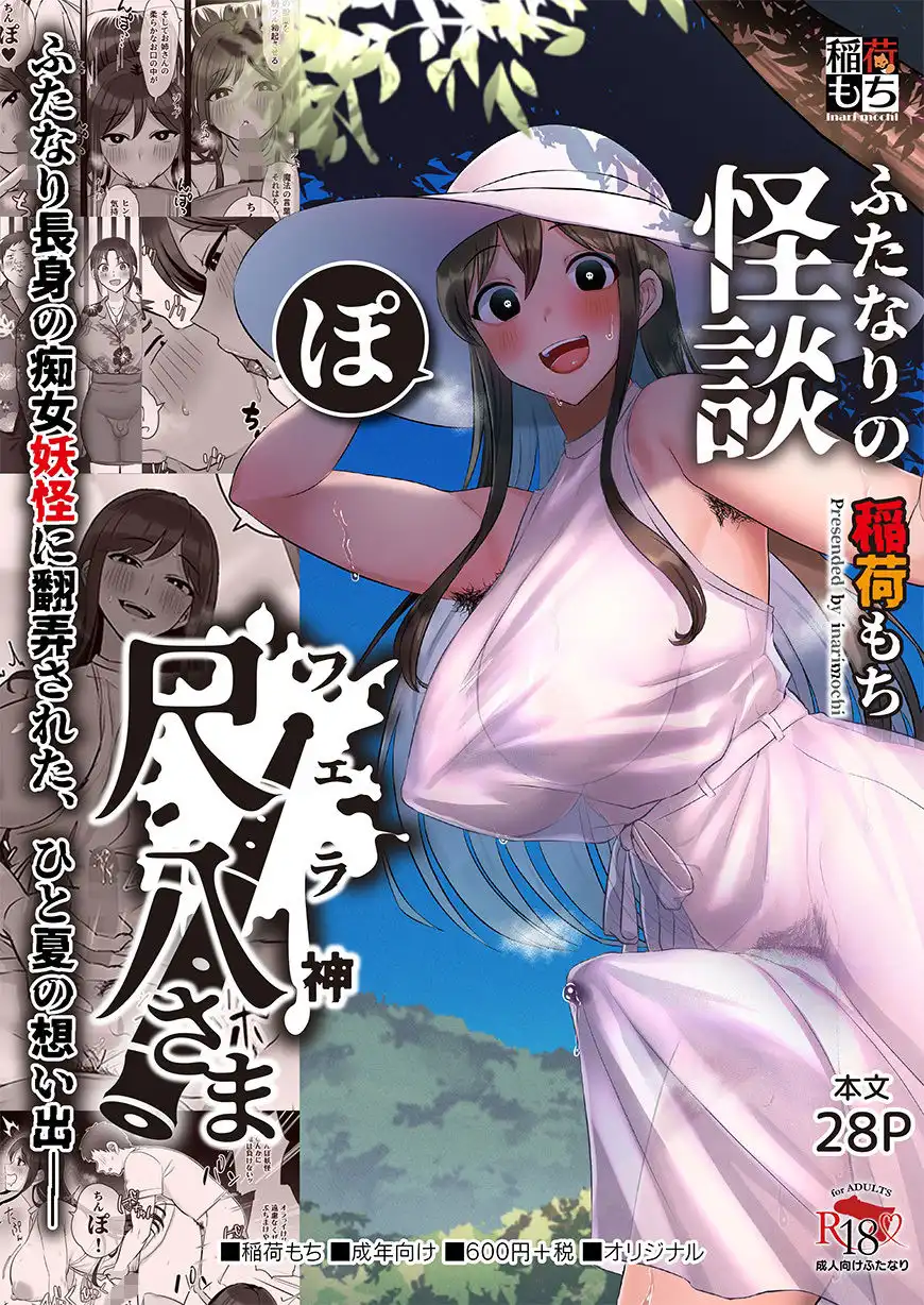 ふたなりの怪談 尺八さま - サンプル6