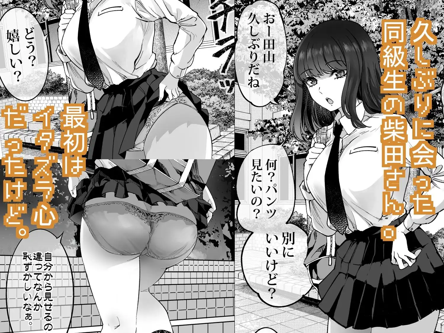 しばたさんとのカケヒキ - サンプル1