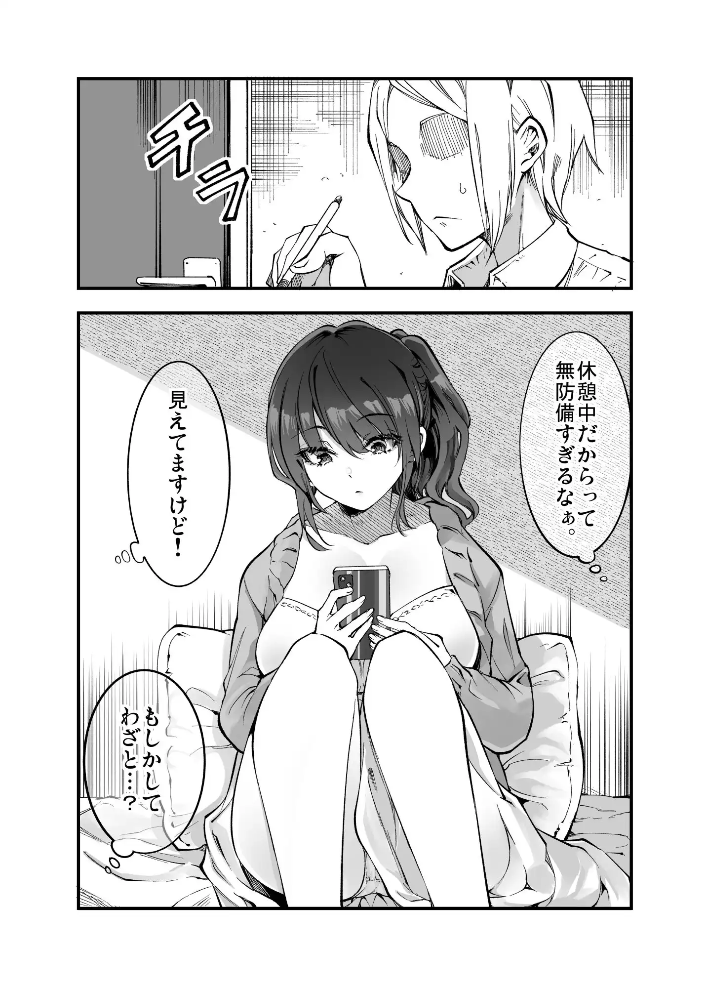 しばたさんとのカケヒキ - サンプル3