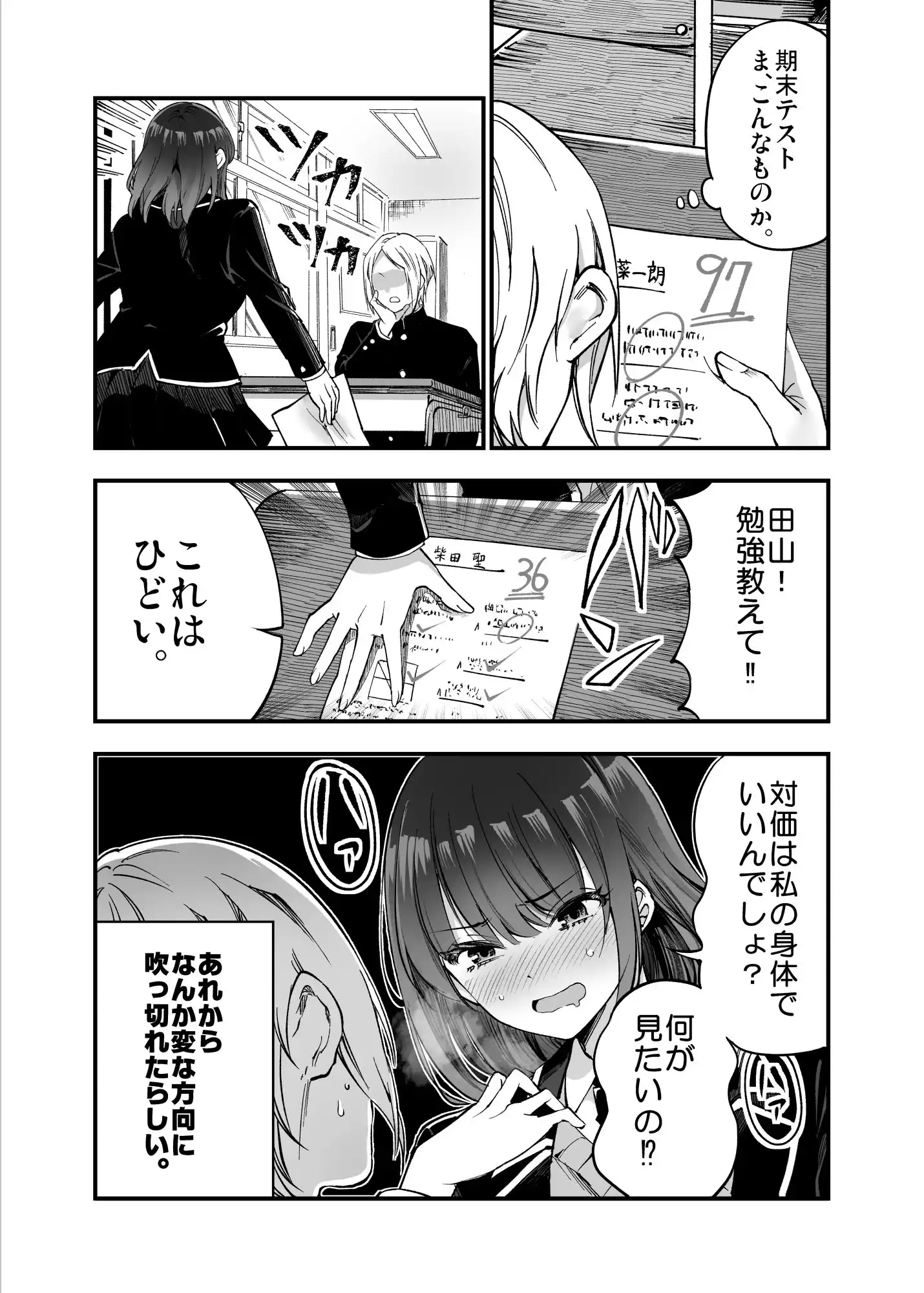 しばたさんとのカケヒキ - サンプル5