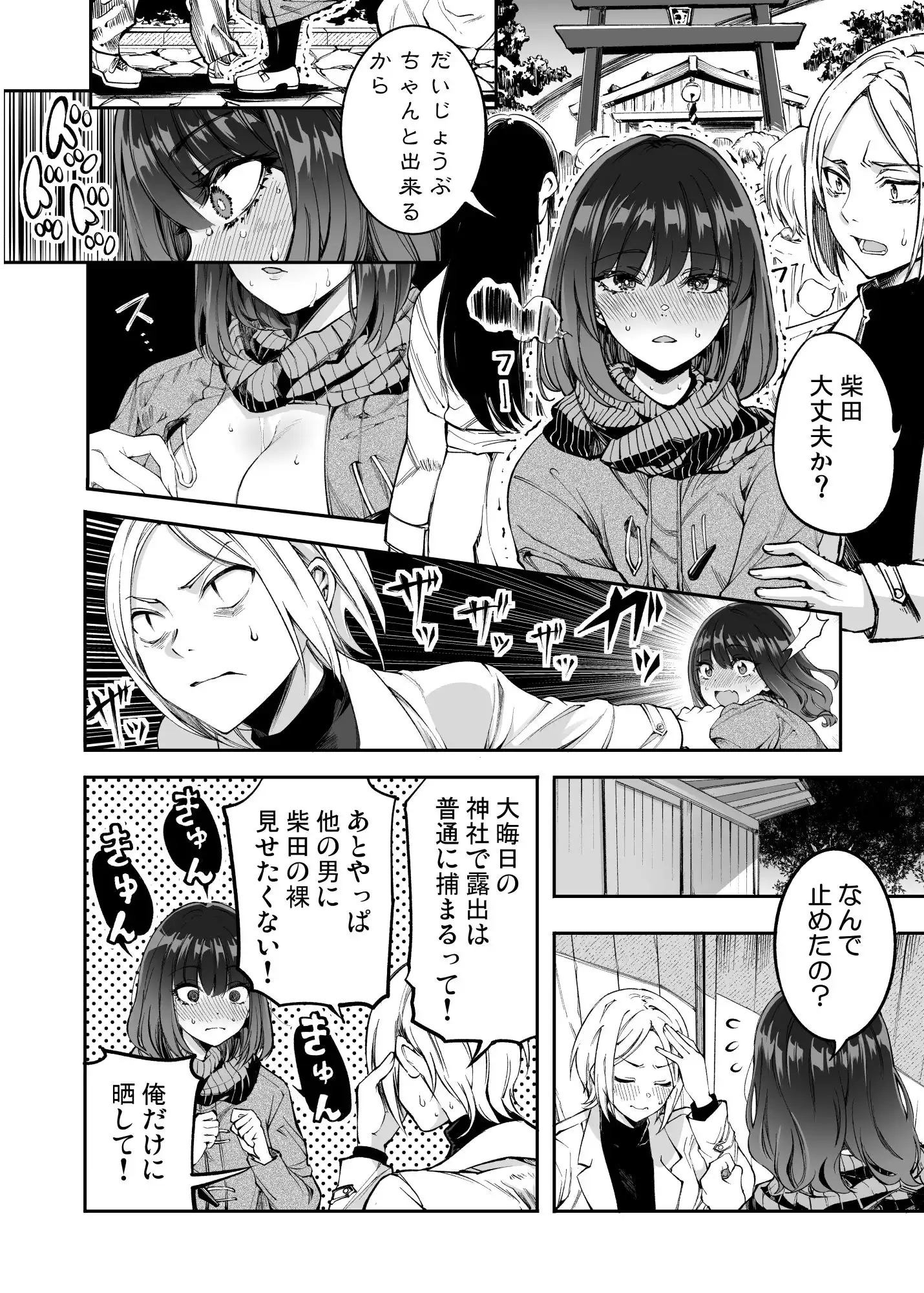 しばたさんとのカケヒキ - サンプル9