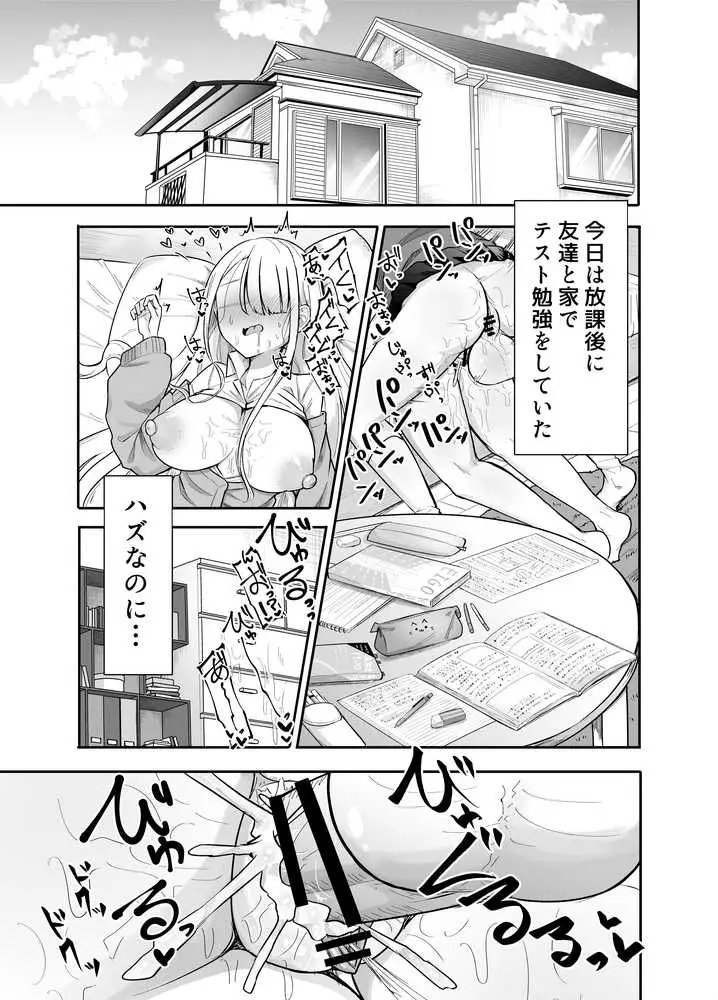 ふたなりな事が友人にバレていて… - ページ01