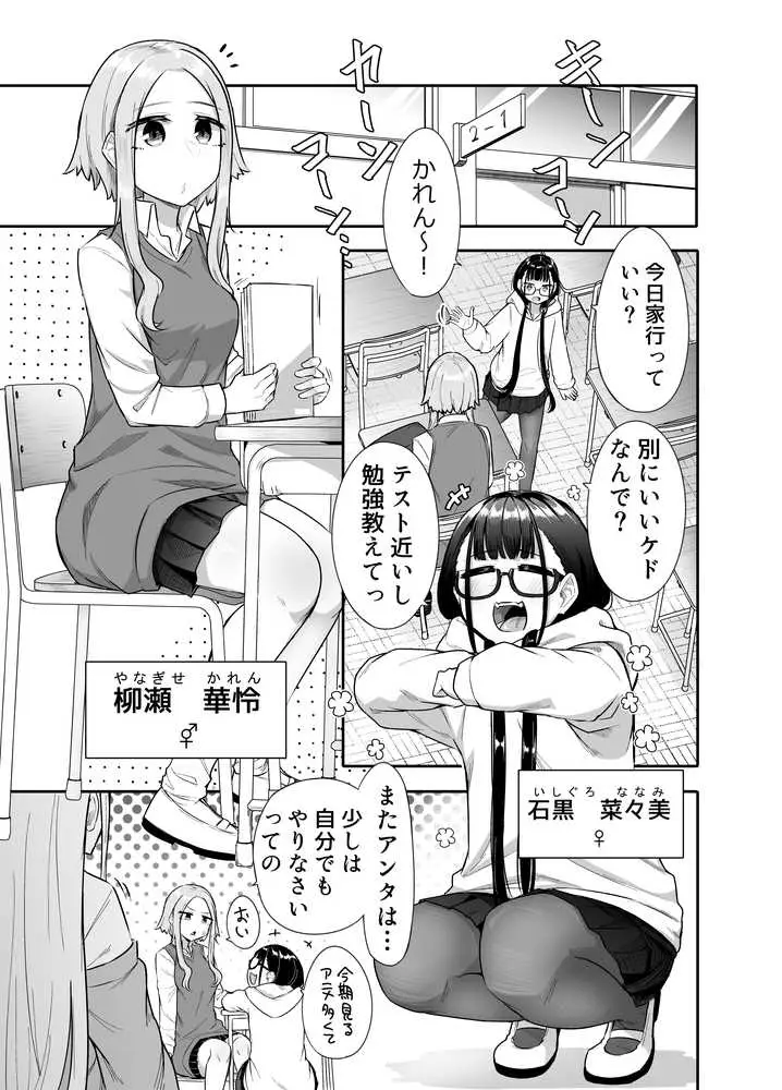 ふたなりな事が友人にバレていて… - ページ03