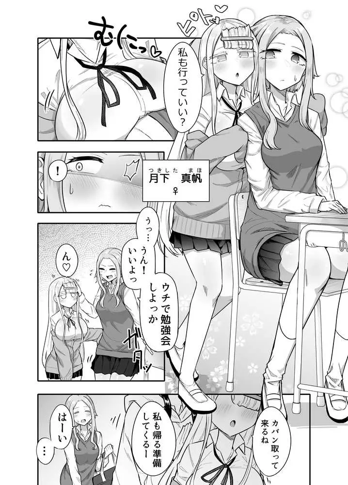 ふたなりな事が友人にバレていて… - ページ04