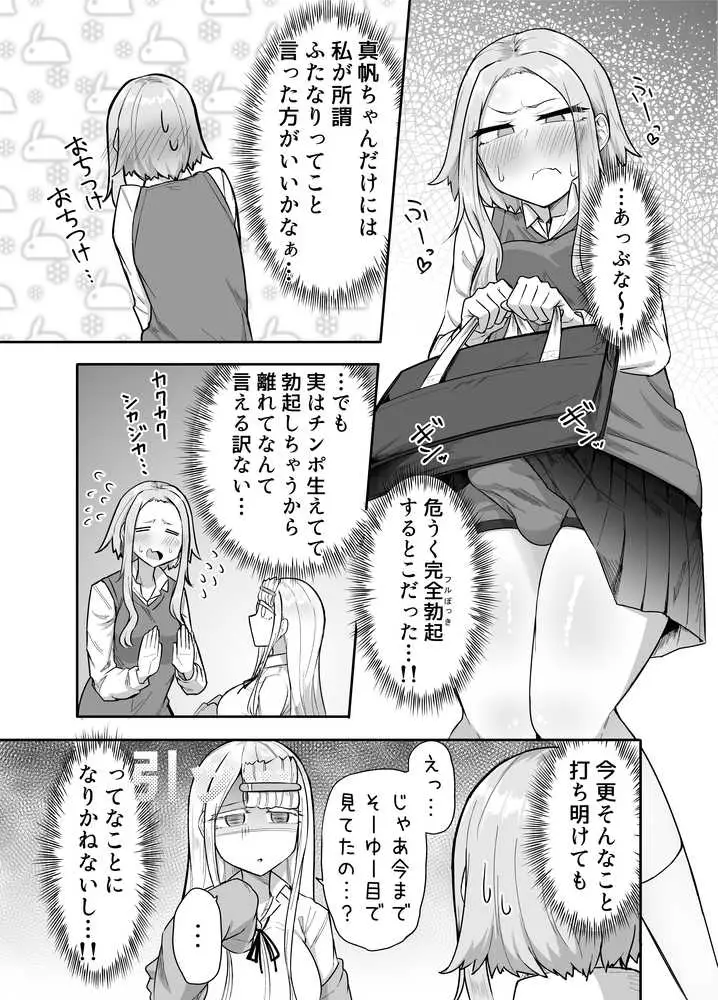 ふたなりな事が友人にバレていて… - ページ05