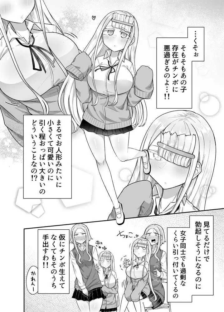 ふたなりな事が友人にバレていて… - ページ06