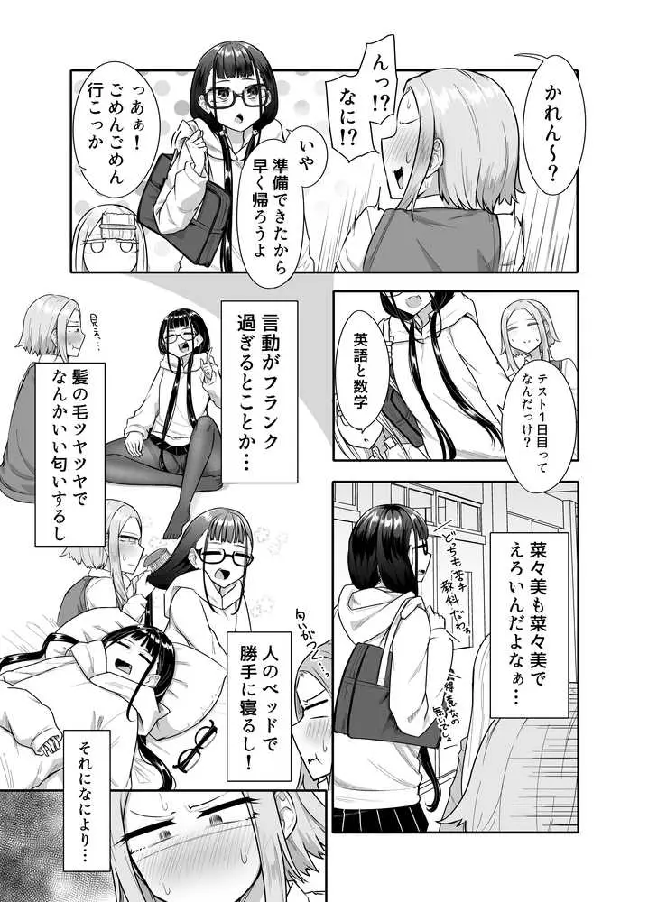 ふたなりな事が友人にバレていて… - ページ07