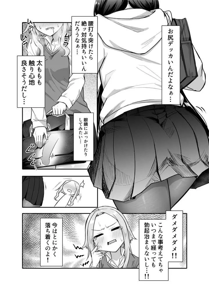 ふたなりな事が友人にバレていて… - ページ08