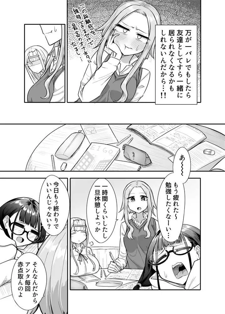 ふたなりな事が友人にバレていて… - ページ09