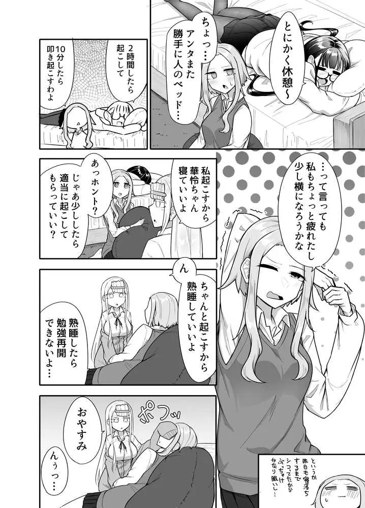 ふたなりな事が友人にバレていて… - ページ10