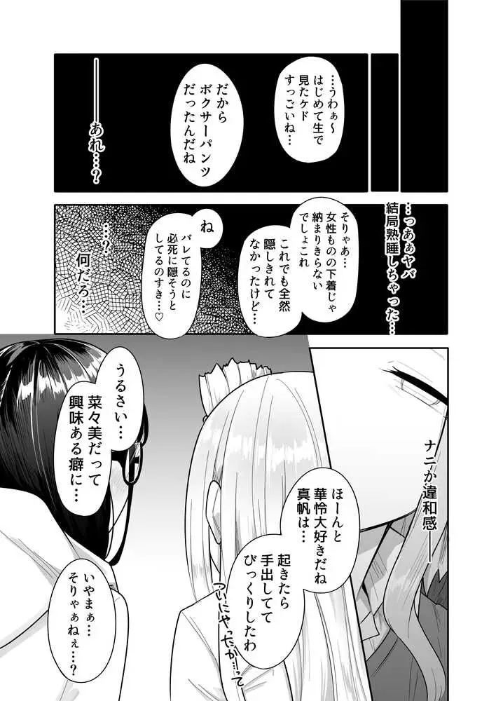 ふたなりな事が友人にバレていて… - ページ12