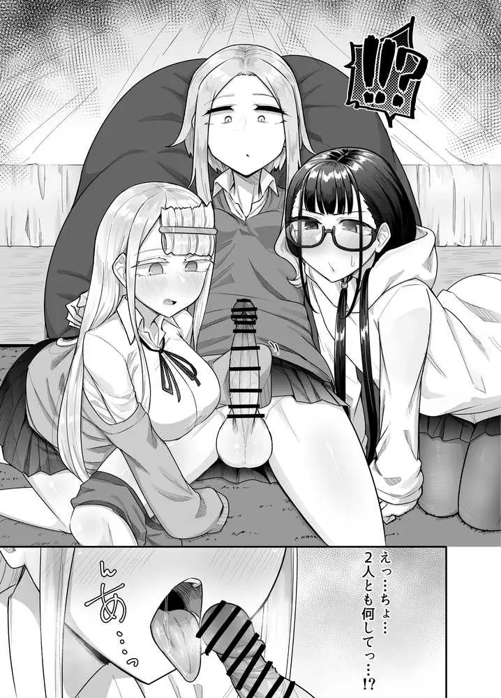 ふたなりな事が友人にバレていて… - ページ13