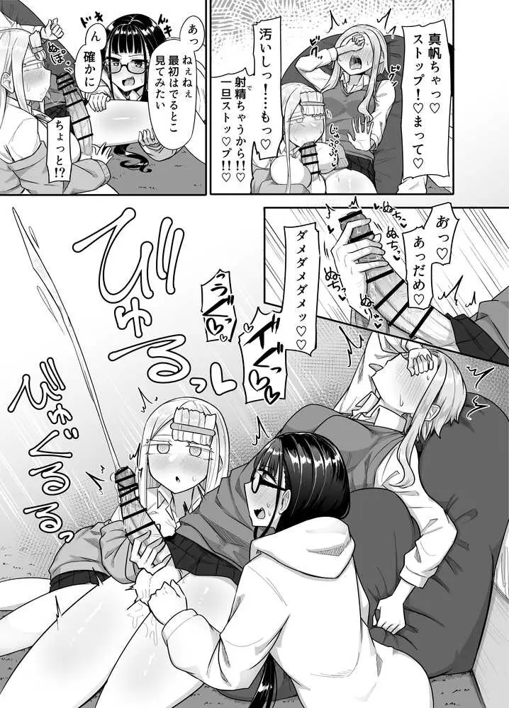 ふたなりな事が友人にバレていて… - ページ15
