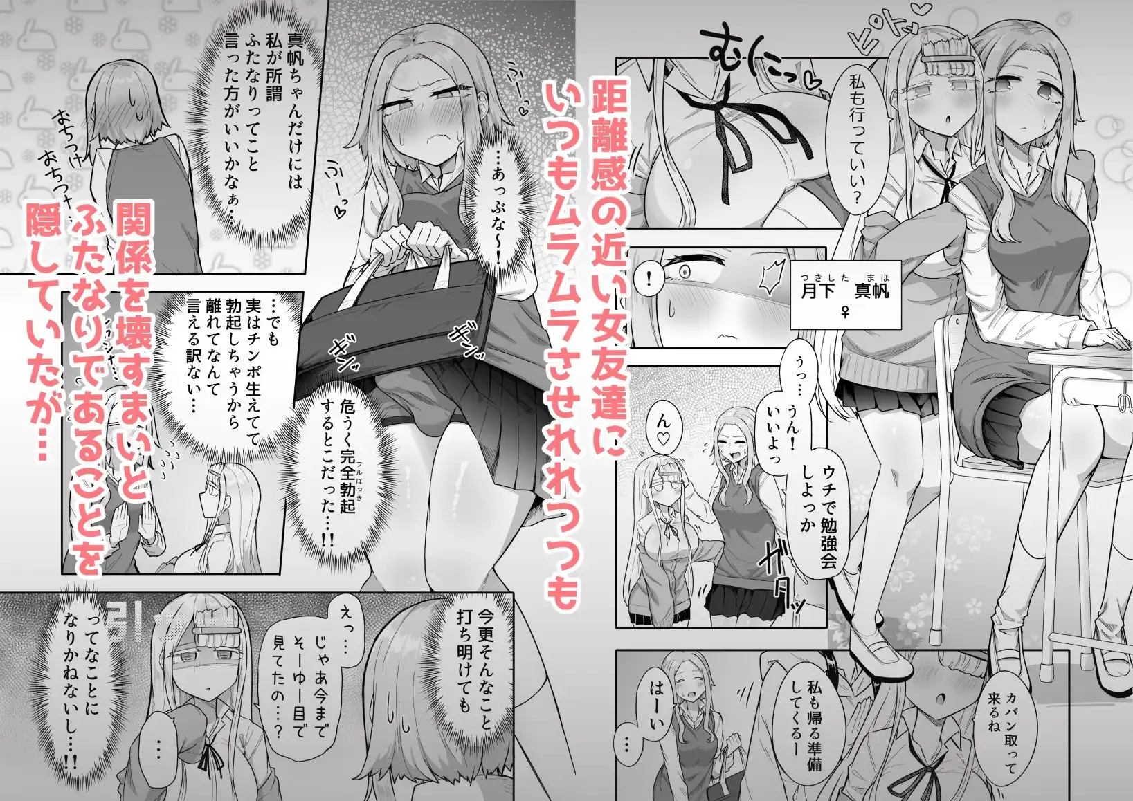 ふたなりな事が友人にバレていて… - サンプル1