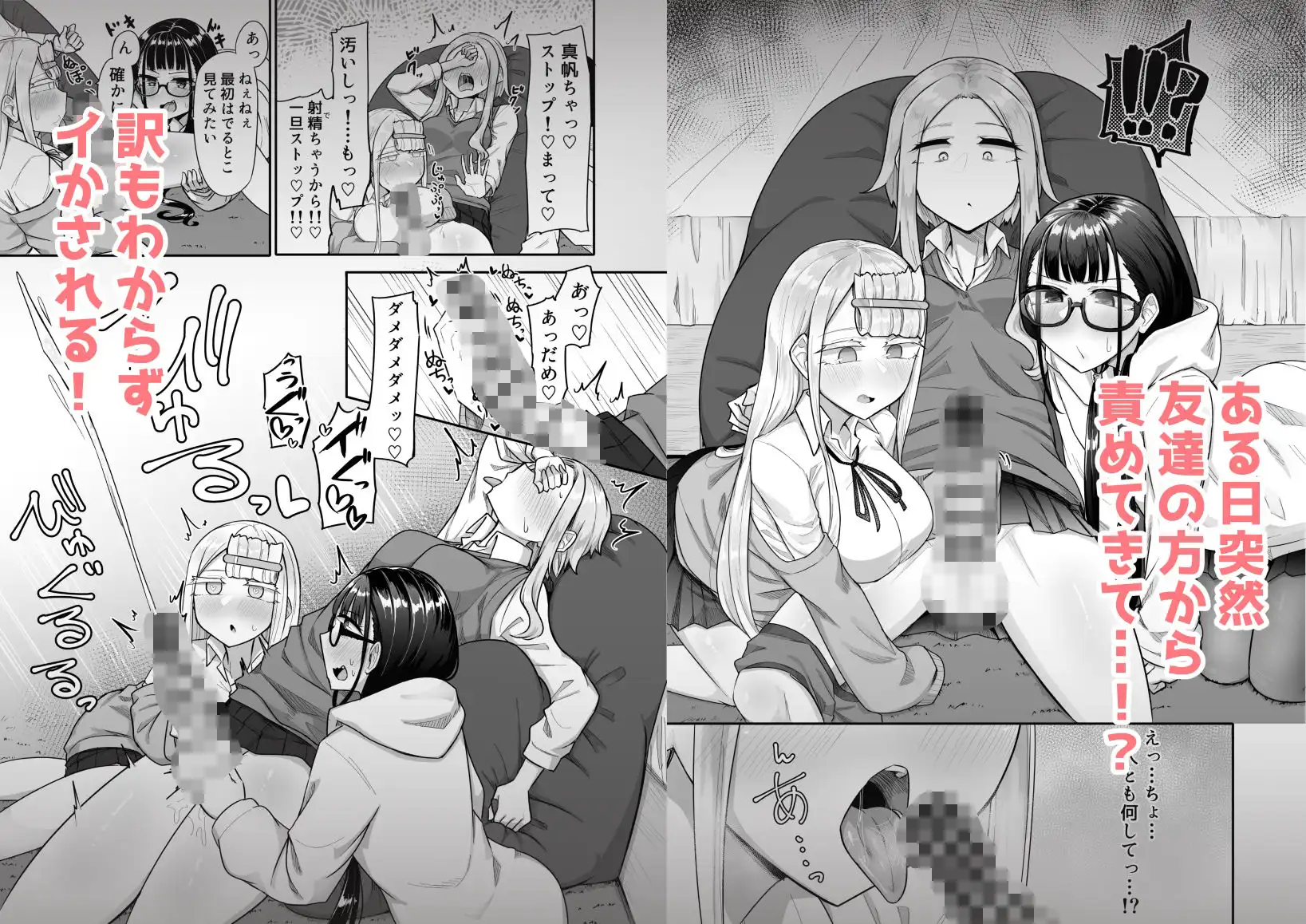 ふたなりな事が友人にバレていて… - サンプル2