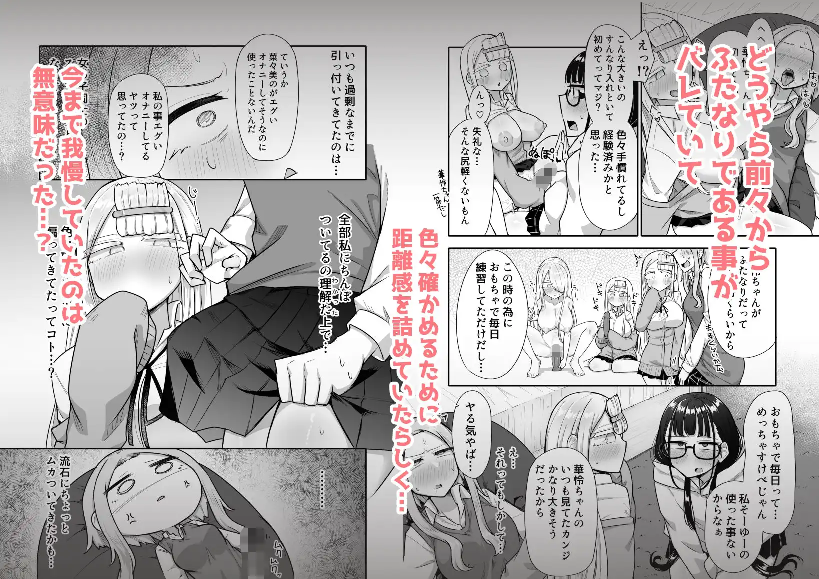 ふたなりな事が友人にバレていて… - サンプル3
