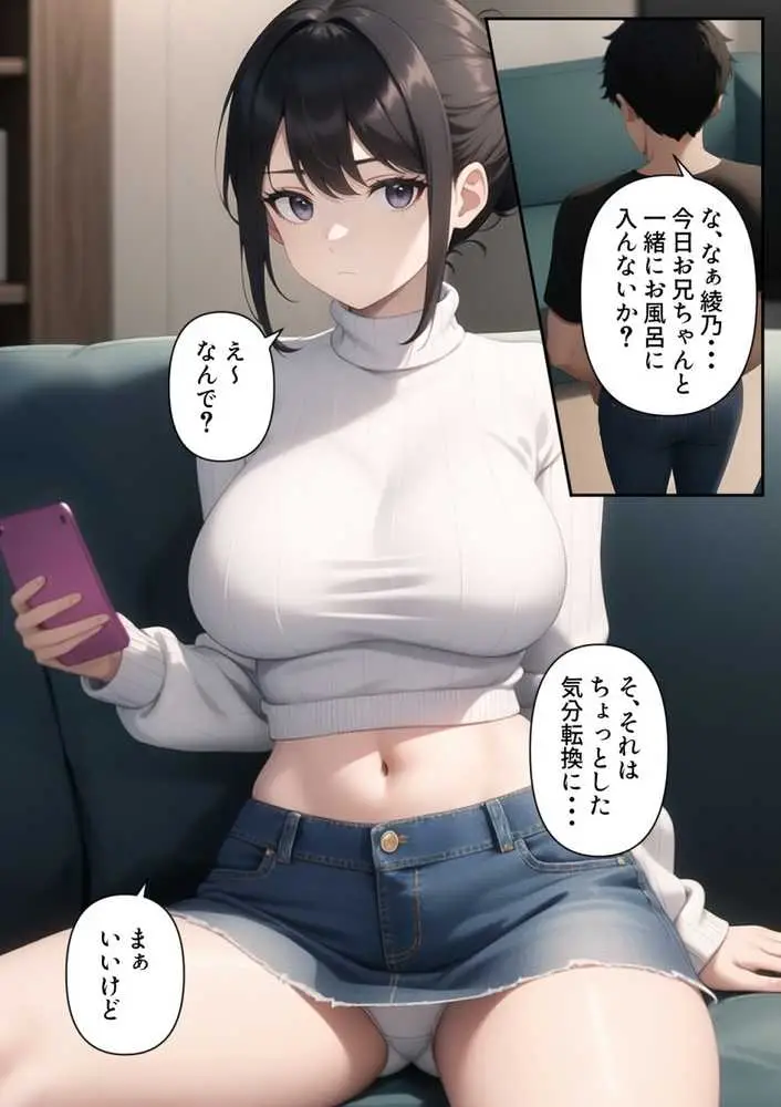 爆乳陰キャ妹に一緒にお風呂に入ろうとお願いしてみた結果 - ページ01