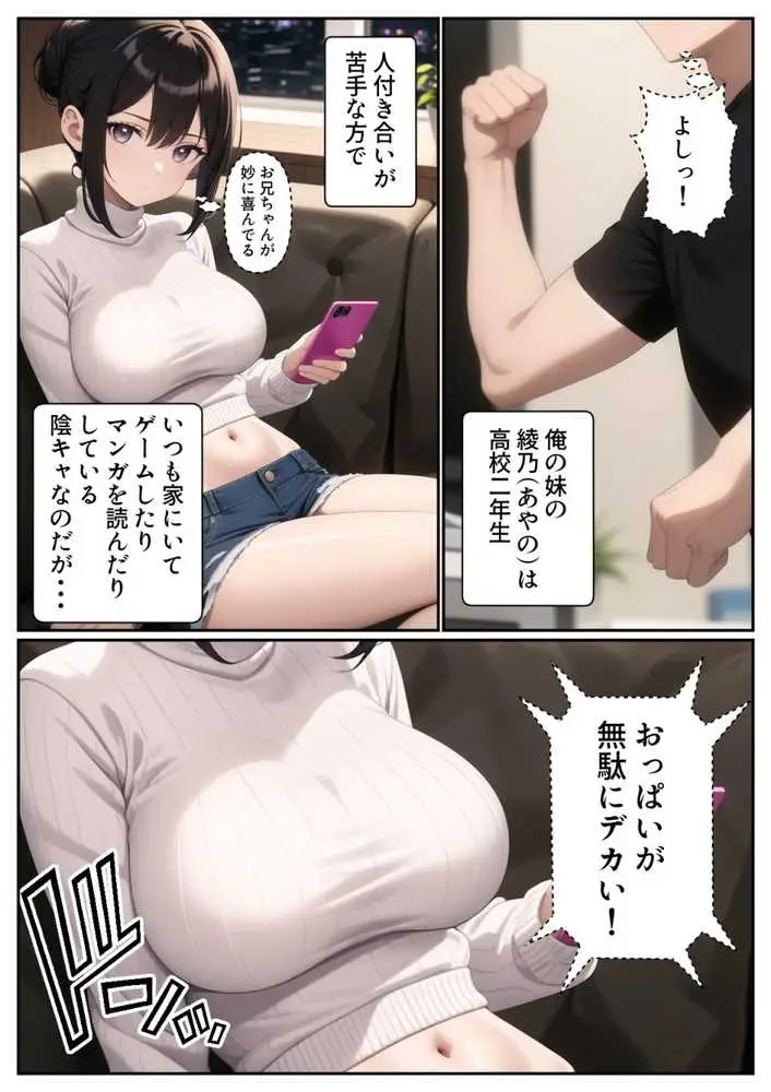 爆乳陰キャ妹に一緒にお風呂に入ろうとお願いしてみた結果 - ページ02