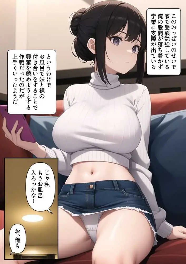 爆乳陰キャ妹に一緒にお風呂に入ろうとお願いしてみた結果 - ページ03