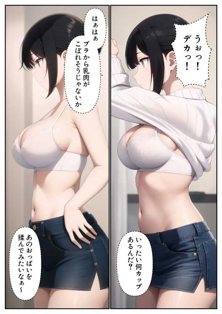 爆乳陰キャ妹に一緒にお風呂に入ろうとお願いしてみた結果 - ページ05