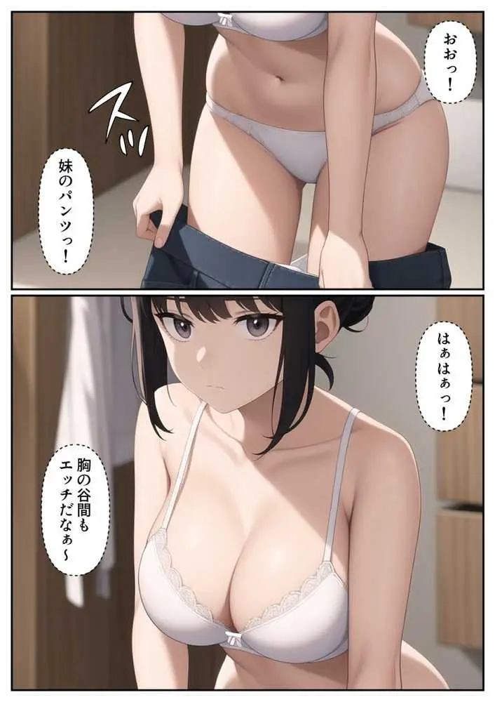 爆乳陰キャ妹に一緒にお風呂に入ろうとお願いしてみた結果 - ページ06