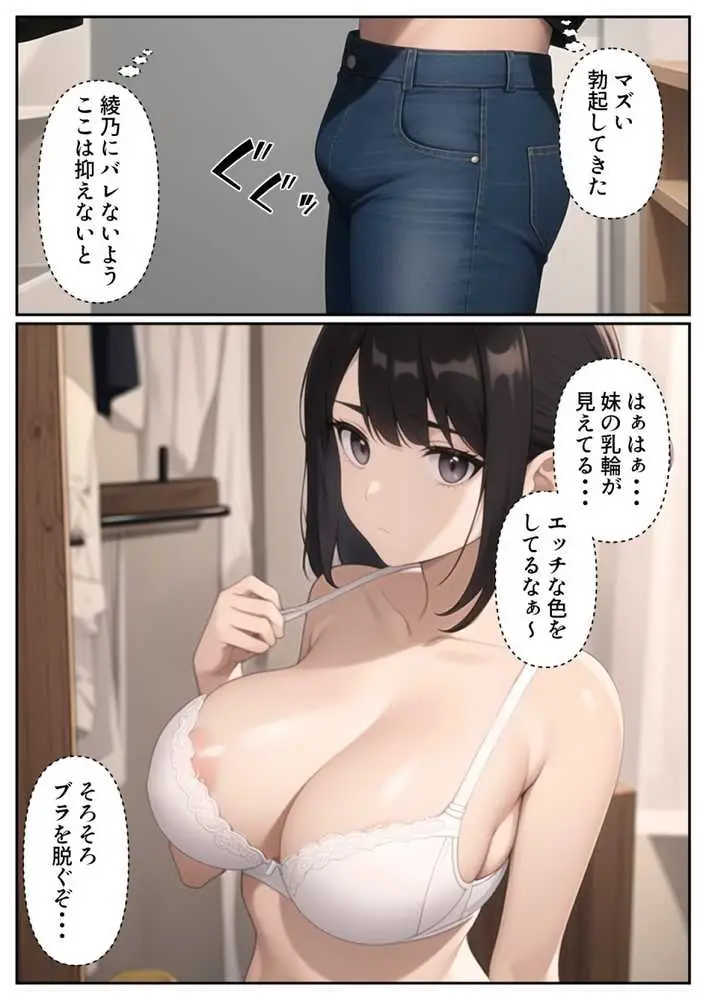 爆乳陰キャ妹に一緒にお風呂に入ろうとお願いしてみた結果 - ページ07
