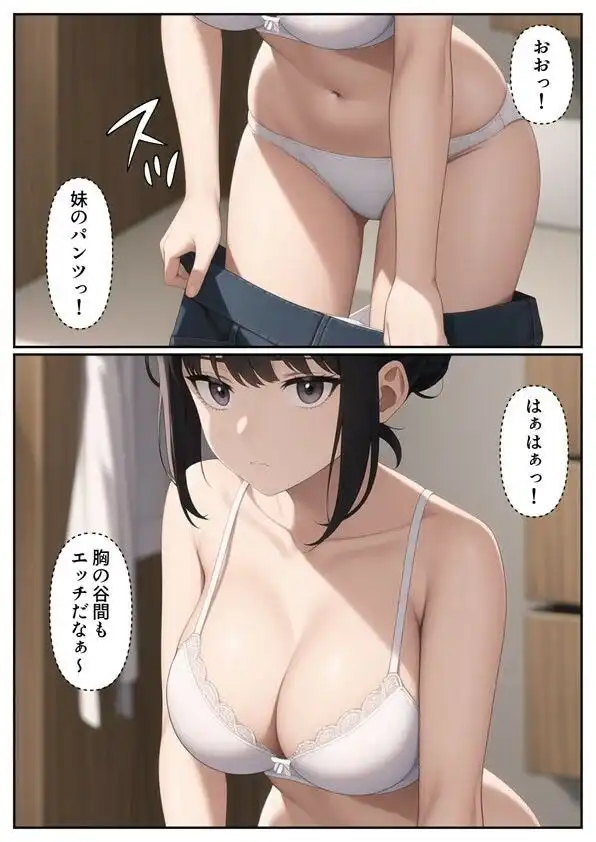 爆乳陰キャ妹に一緒にお風呂に入ろうとお願いしてみた結果 - サンプル3
