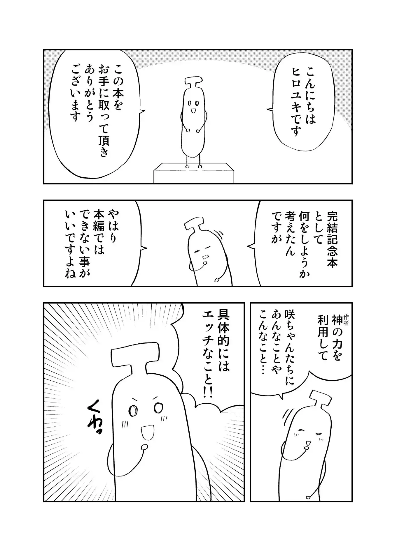 カノジョも彼女完結記念同人誌 - サンプル1