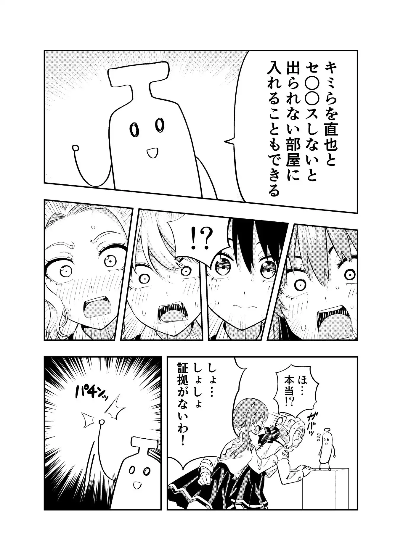 カノジョも彼女完結記念同人誌 - サンプル3