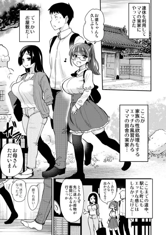 Hな風習がある義母の田舎で、初対面の従妹とHする話。 - サンプル1