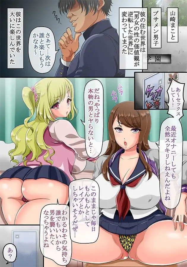 男女の貞操観念が逆転した世界 〜童貞(処女)の不良のヤンキー女子達に「エッチなことをしていいよ」と言ってみたらガッツいてきたw〜 - サンプル1