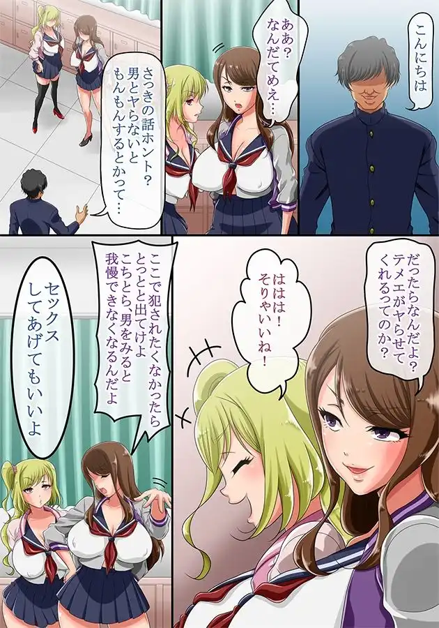 男女の貞操観念が逆転した世界 〜童貞(処女)の不良のヤンキー女子達に「エッチなことをしていいよ」と言ってみたらガッツいてきたw〜 - サンプル2