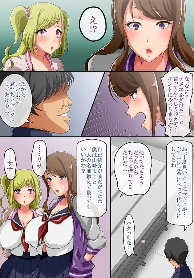 男女の貞操観念が逆転した世界 〜童貞(処女)の不良のヤンキー女子達に「エッチなことをしていいよ」と言ってみたらガッツいてきたw〜 - サンプル3