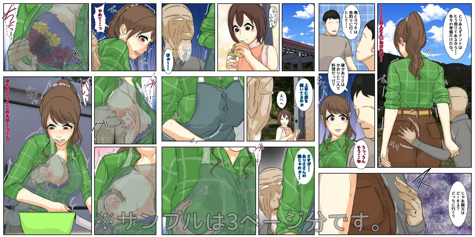 ぼくのママがおじいちゃんにキャンプ場で犯●れました。 完全版 - サンプル4