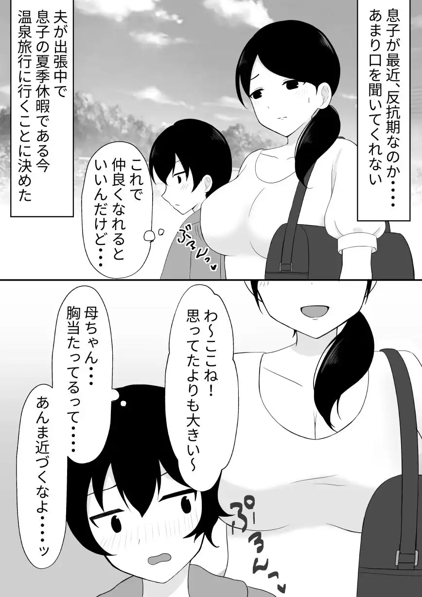 お母さんと混浴したら、まずいことになった話 - サンプル1