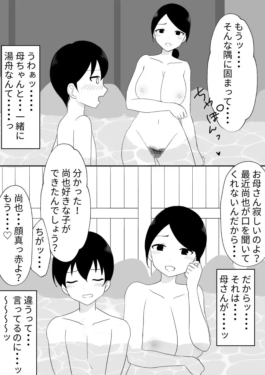 お母さんと混浴したら、まずいことになった話 - サンプル2