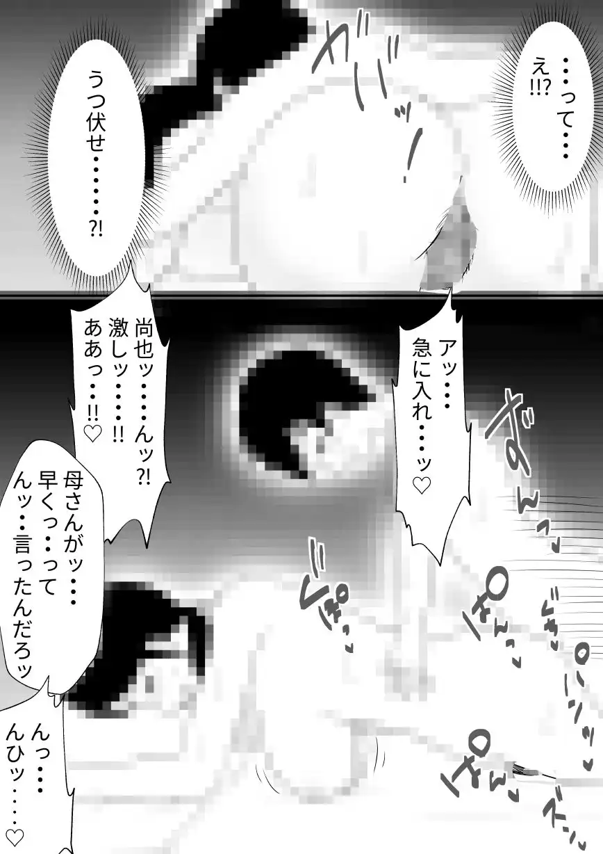 お母さんと混浴したら、まずいことになった話 - サンプル4