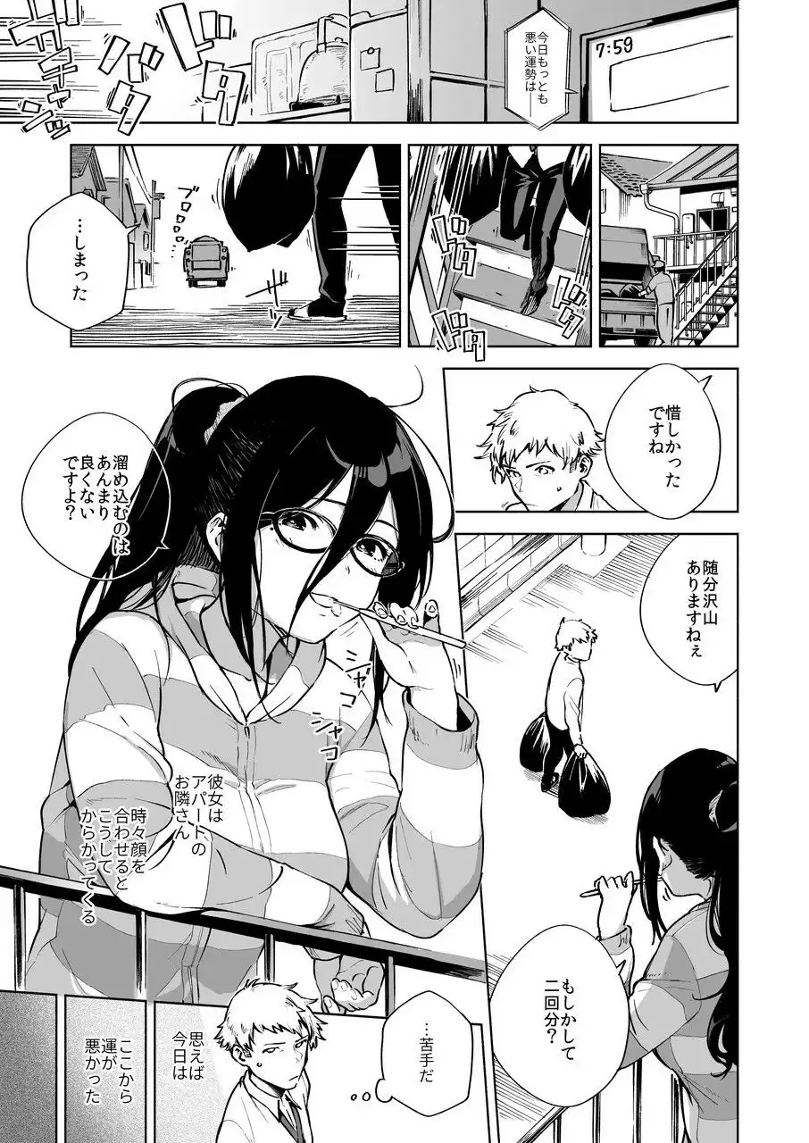 となりのあやねさん 総集編 - サンプル1